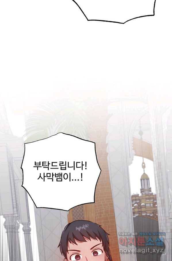 베이비 드래곤 54화 37