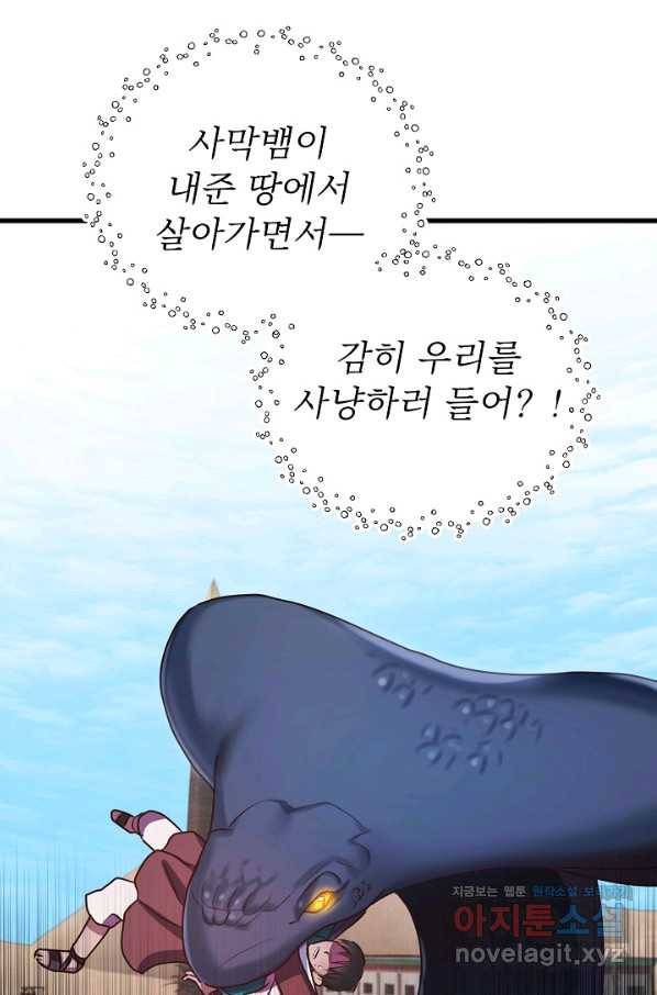 베이비 드래곤 54화 49