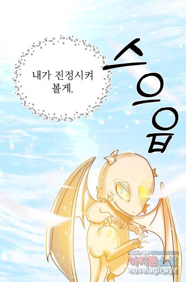 베이비 드래곤 54화 52