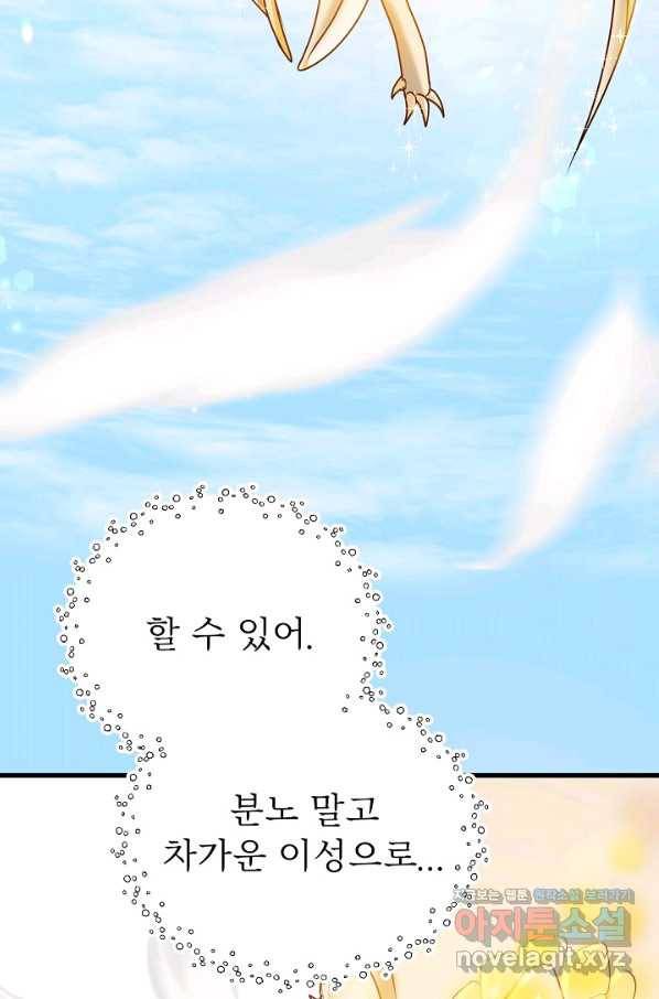 베이비 드래곤 54화 53