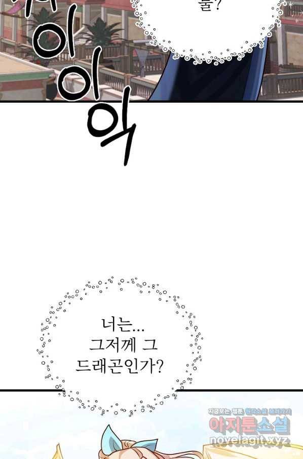 베이비 드래곤 54화 59