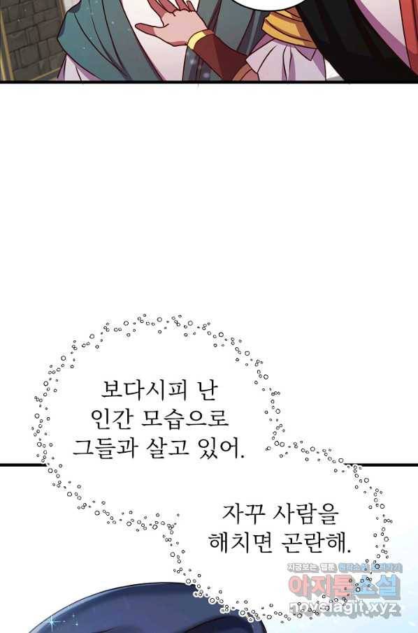 베이비 드래곤 54화 63
