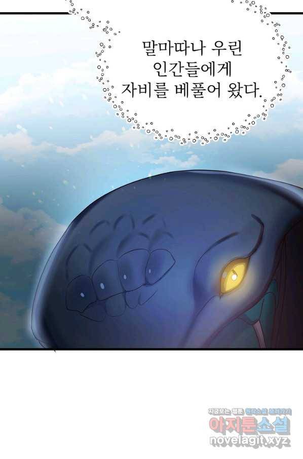 베이비 드래곤 54화 65
