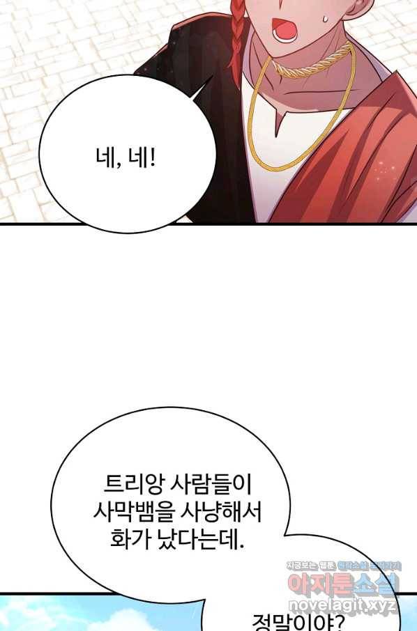 베이비 드래곤 54화 71