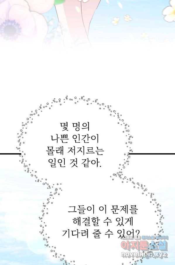 베이비 드래곤 54화 77