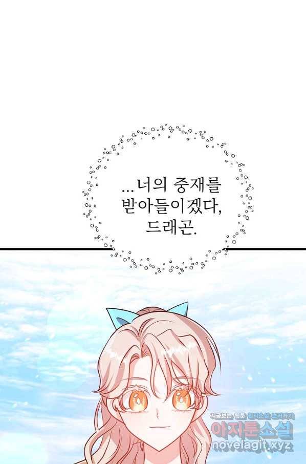 베이비 드래곤 54화 82