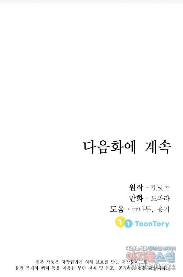 베이비 드래곤 54화 100