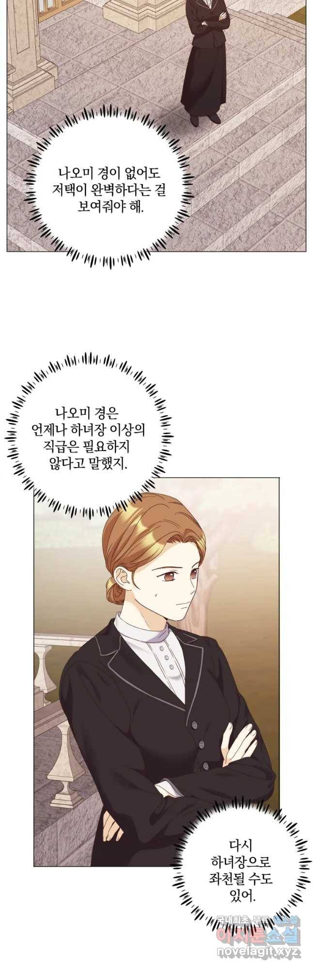 백작가의 불청객들 56화 2