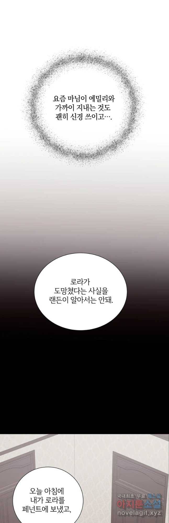 백작가의 불청객들 56화 3