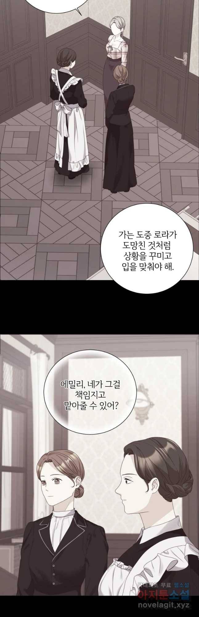 백작가의 불청객들 56화 4