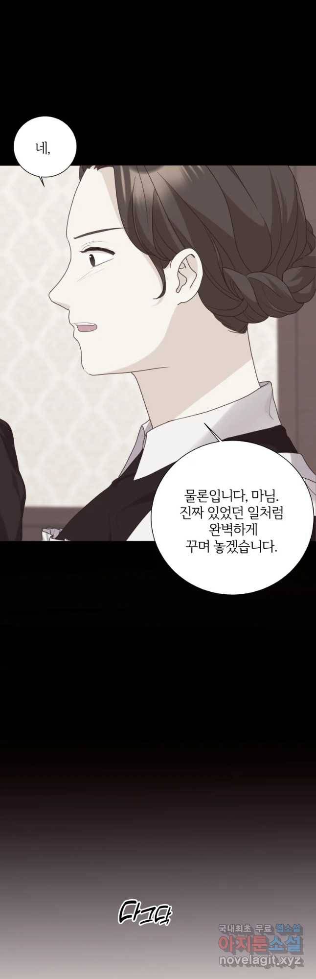 백작가의 불청객들 56화 5