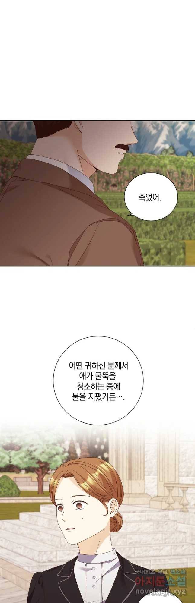백작가의 불청객들 56화 10