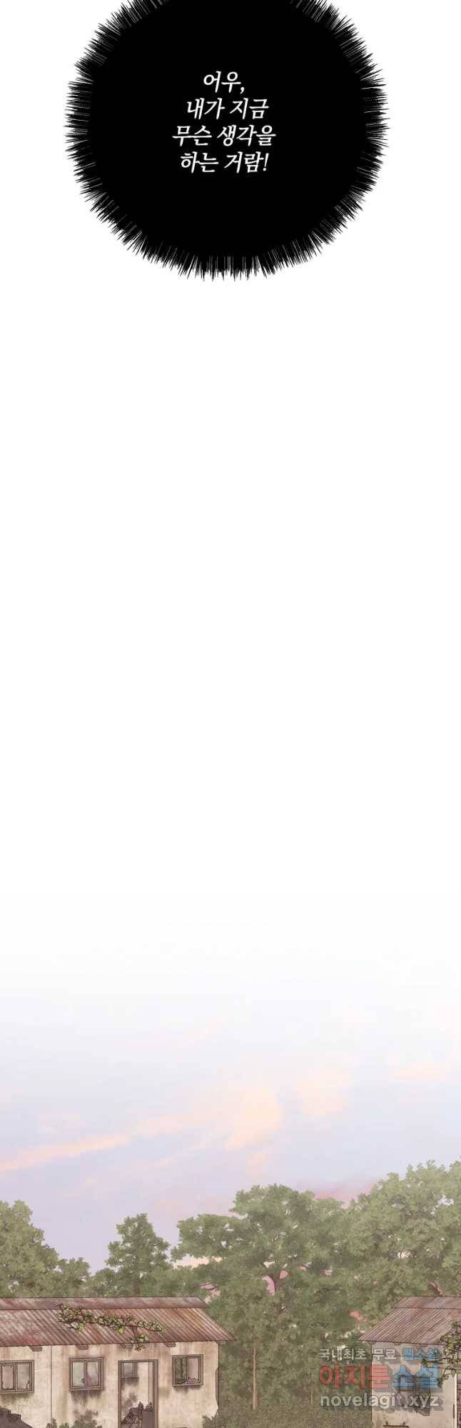 백작가의 불청객들 56화 17
