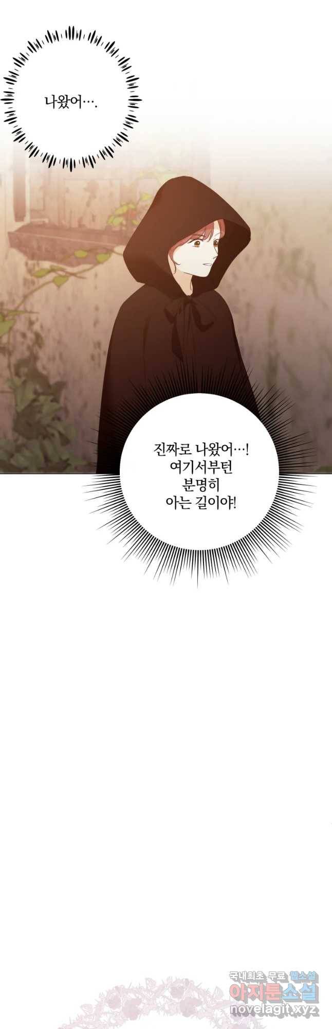 백작가의 불청객들 56화 19
