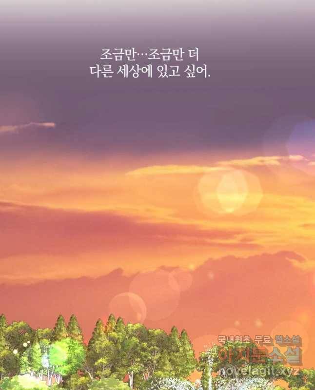 백작가의 불청객들 56화 30