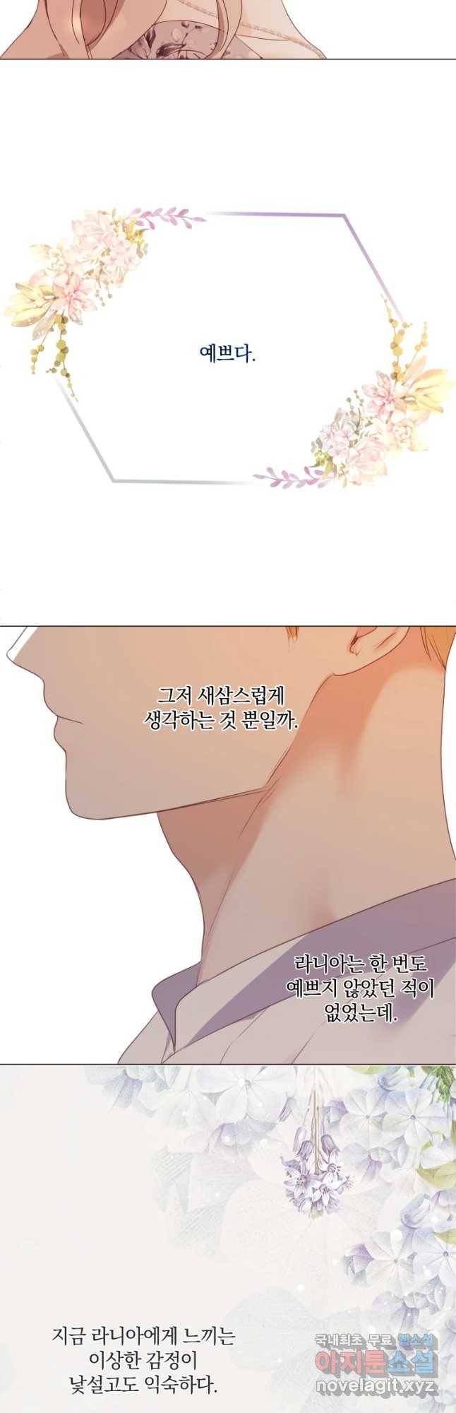 백작가의 불청객들 56화 35