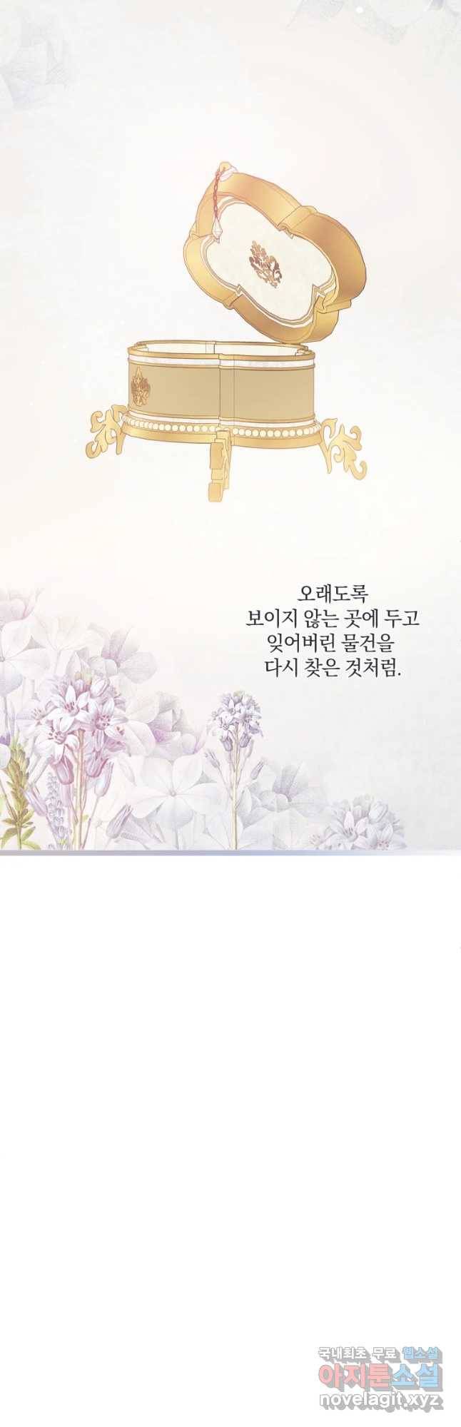 백작가의 불청객들 56화 36