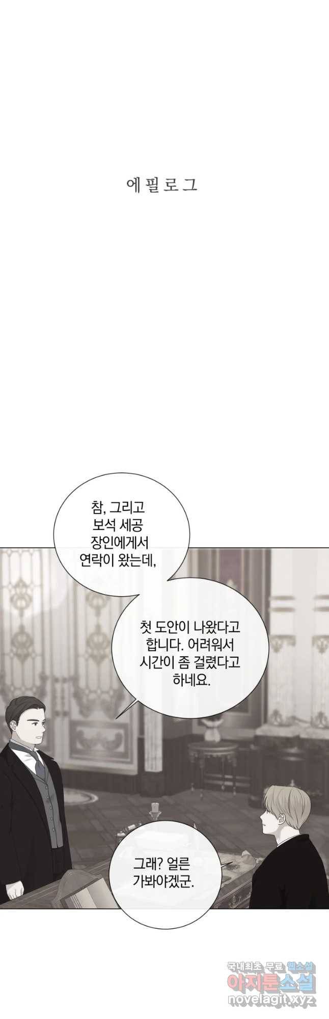 백작가의 불청객들 56화 37