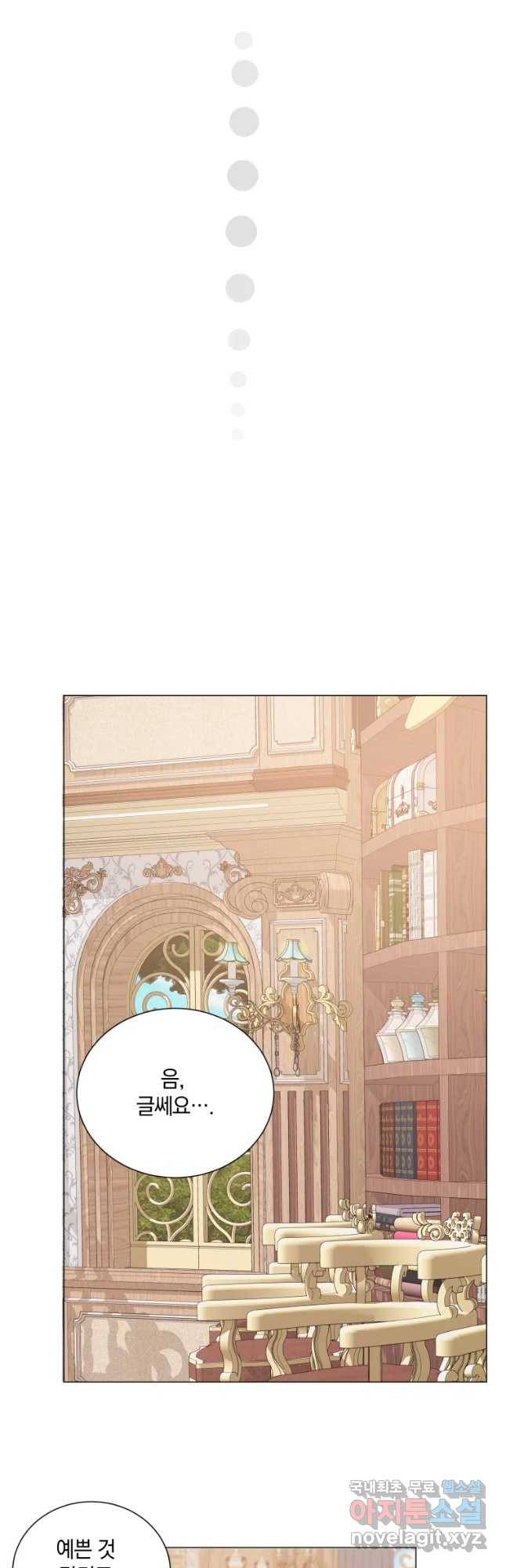 백작가의 불청객들 56화 38