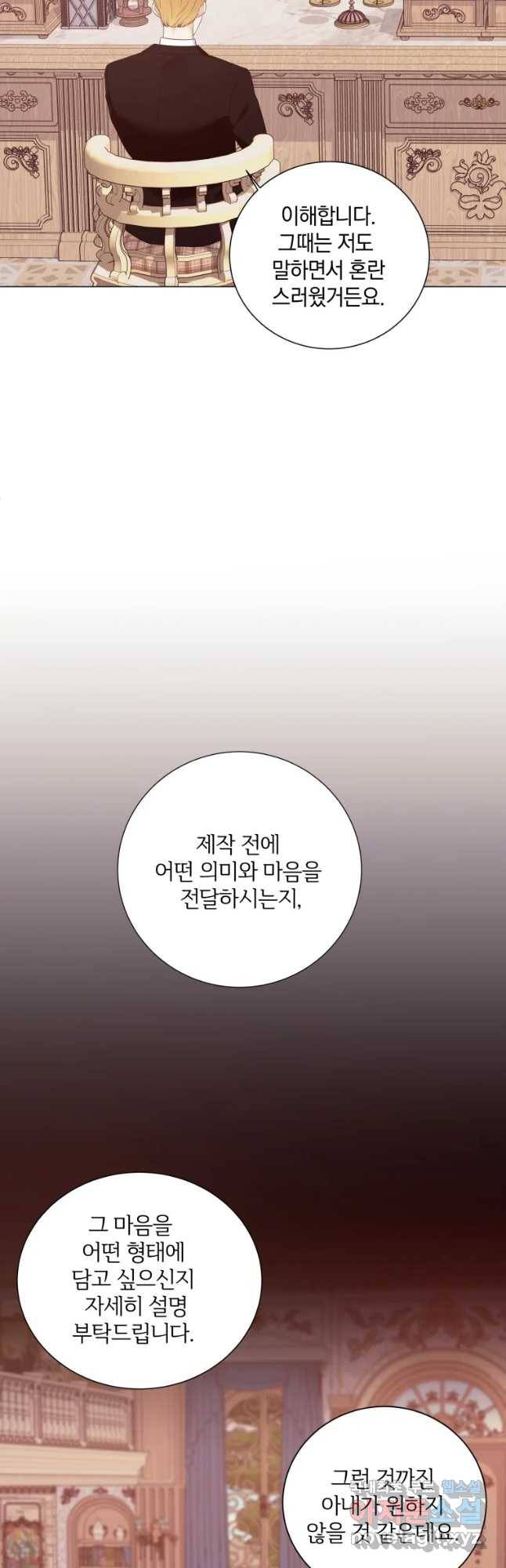 백작가의 불청객들 56화 40