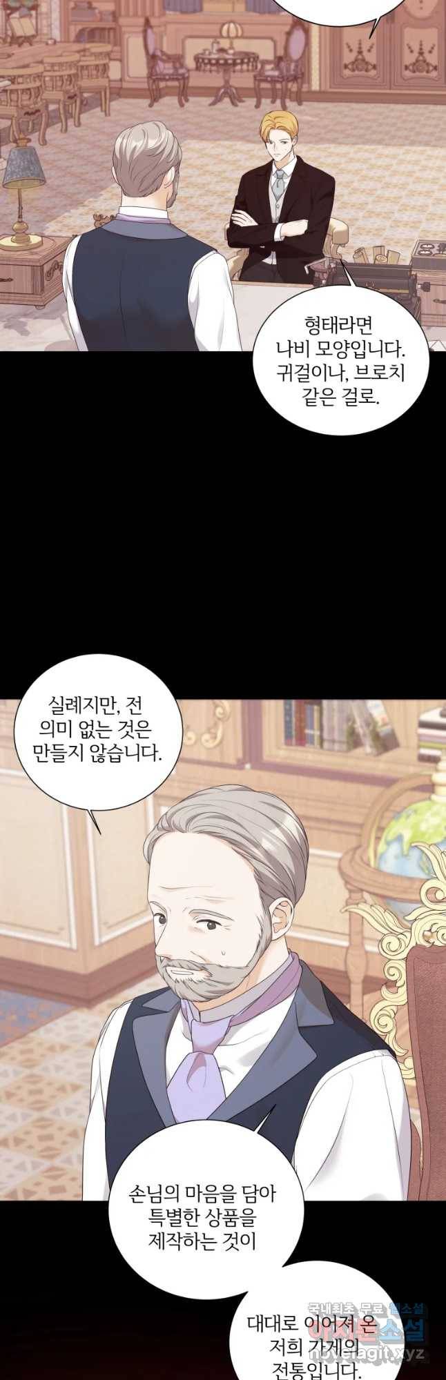백작가의 불청객들 56화 41