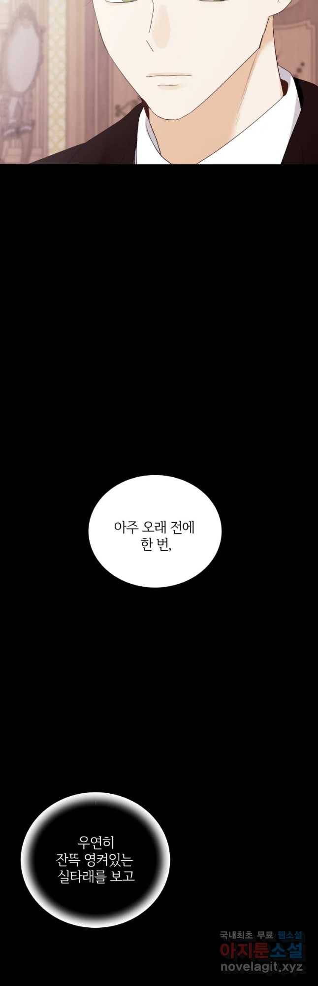 백작가의 불청객들 56화 43