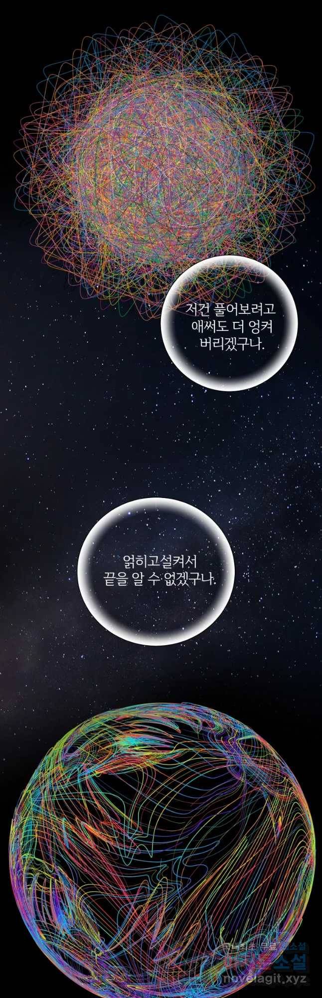 백작가의 불청객들 56화 44