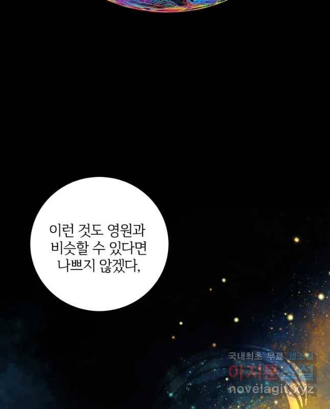 백작가의 불청객들 56화 45
