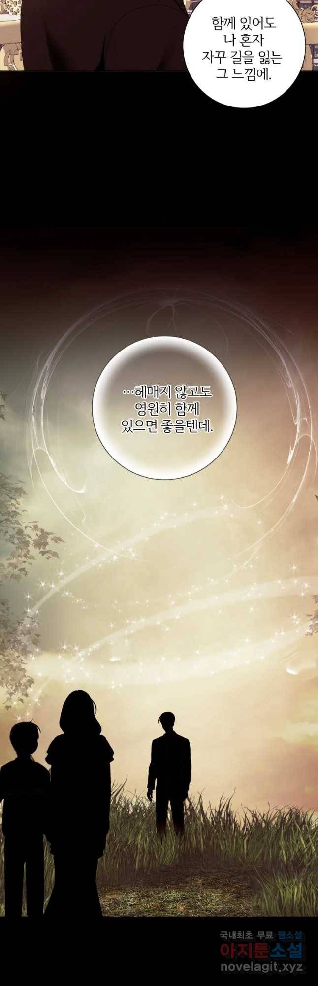 백작가의 불청객들 56화 47