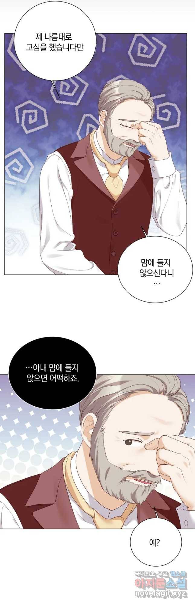 백작가의 불청객들 56화 49