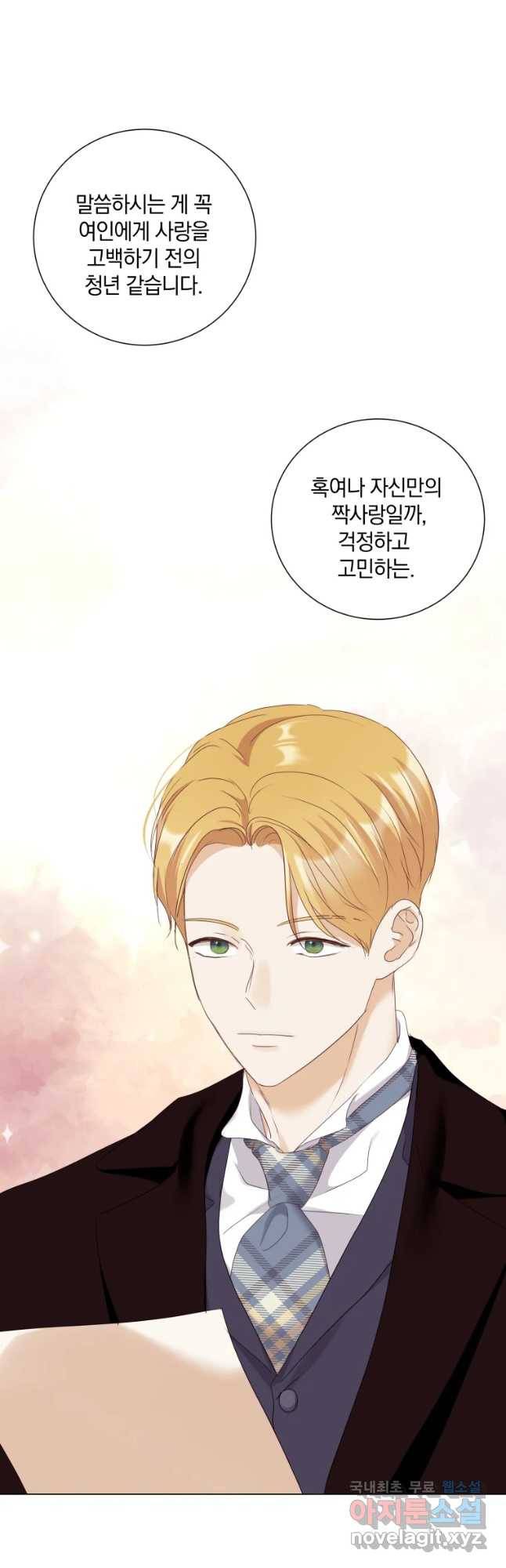 백작가의 불청객들 56화 52