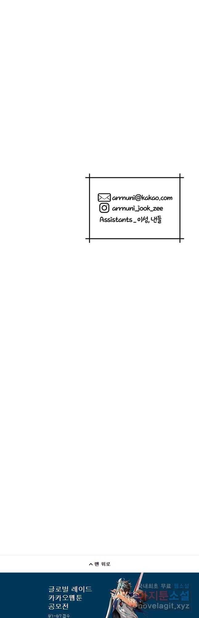 백작가의 불청객들 56화 53