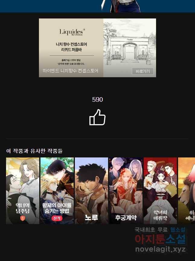 백작가의 불청객들 56화 54