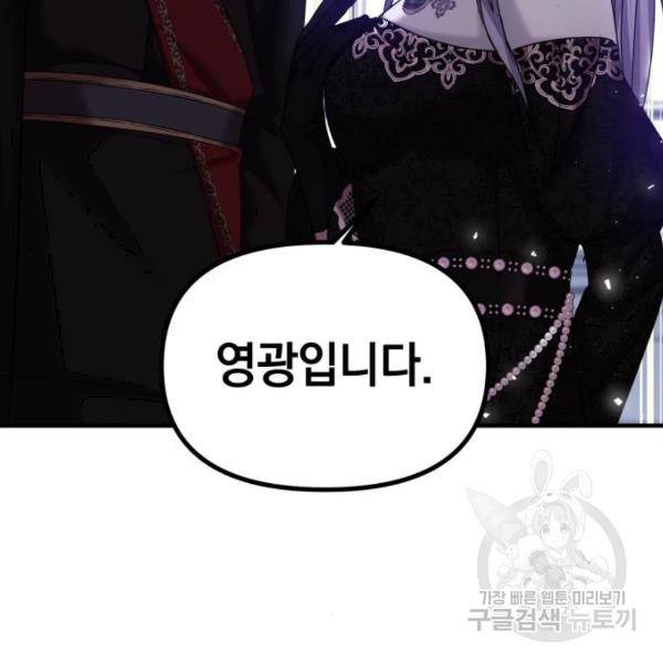 복수를 위한 결혼동맹 6화 2