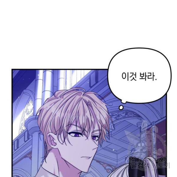 복수를 위한 결혼동맹 6화 3