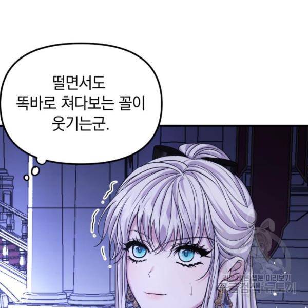 복수를 위한 결혼동맹 6화 5