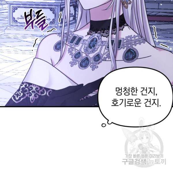 복수를 위한 결혼동맹 6화 6