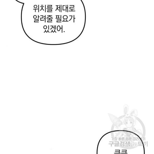 복수를 위한 결혼동맹 6화 8