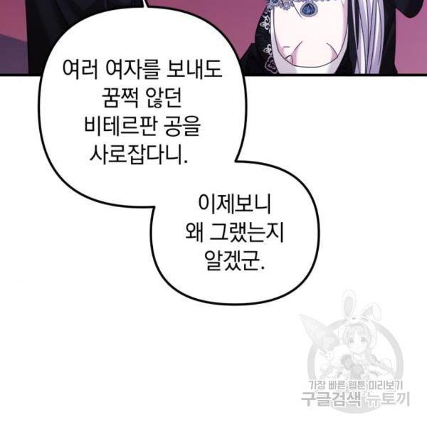 복수를 위한 결혼동맹 6화 10