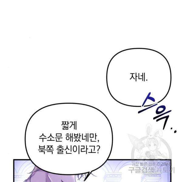 복수를 위한 결혼동맹 6화 11
