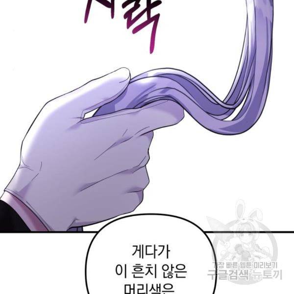 복수를 위한 결혼동맹 6화 14