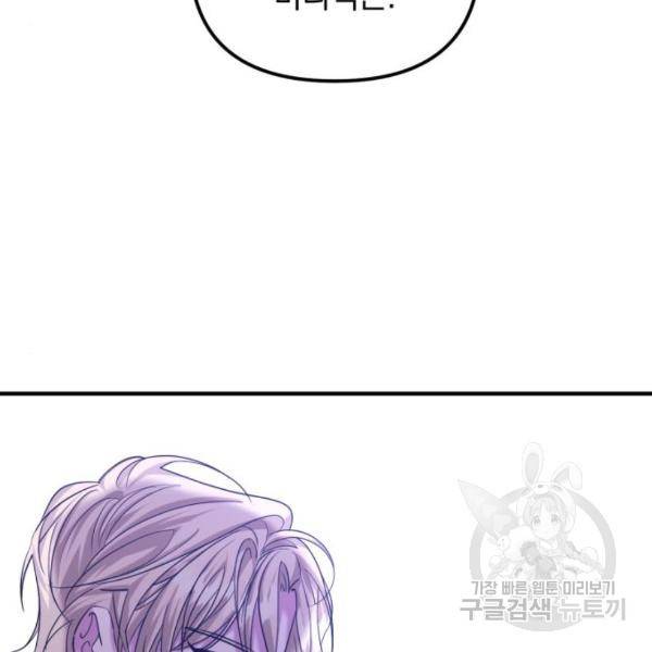 복수를 위한 결혼동맹 6화 15