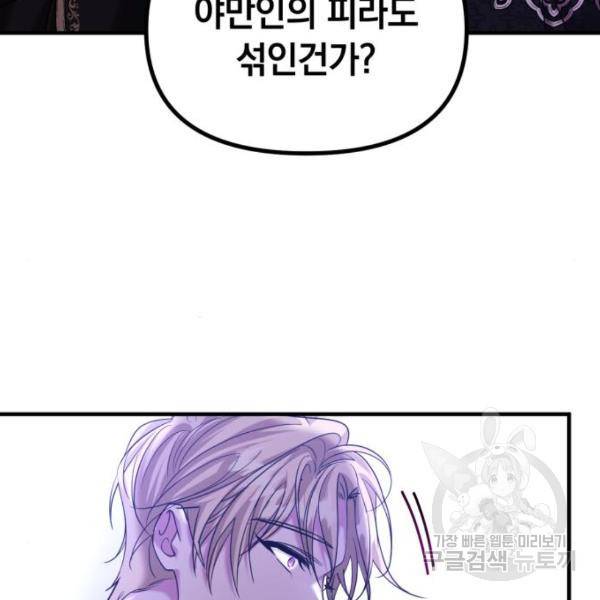 복수를 위한 결혼동맹 6화 17