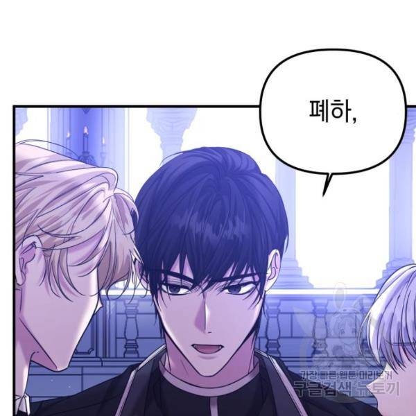 복수를 위한 결혼동맹 6화 20