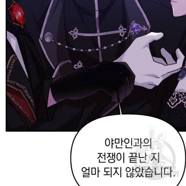 복수를 위한 결혼동맹 6화 21