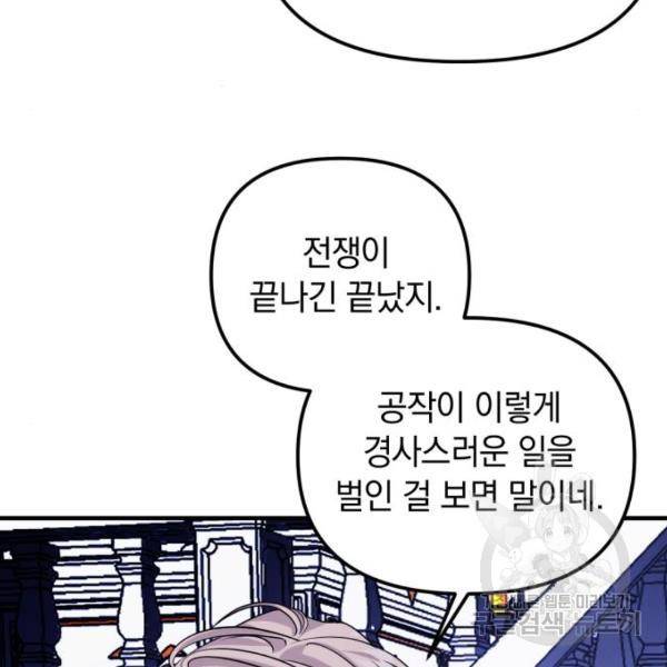 복수를 위한 결혼동맹 6화 22