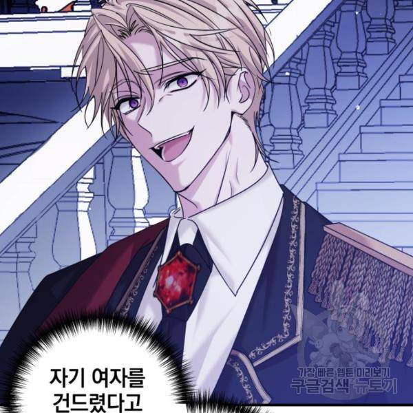 복수를 위한 결혼동맹 6화 23