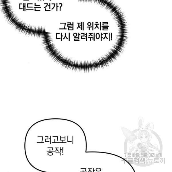 복수를 위한 결혼동맹 6화 24
