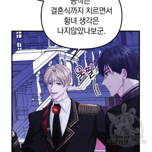 복수를 위한 결혼동맹 6화 25