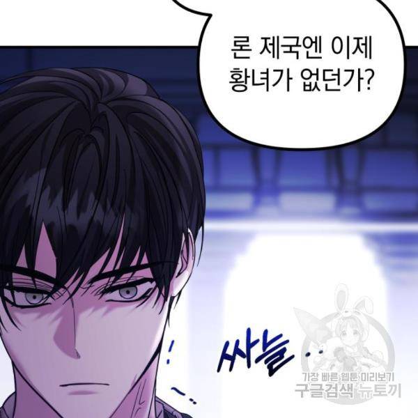 복수를 위한 결혼동맹 6화 27